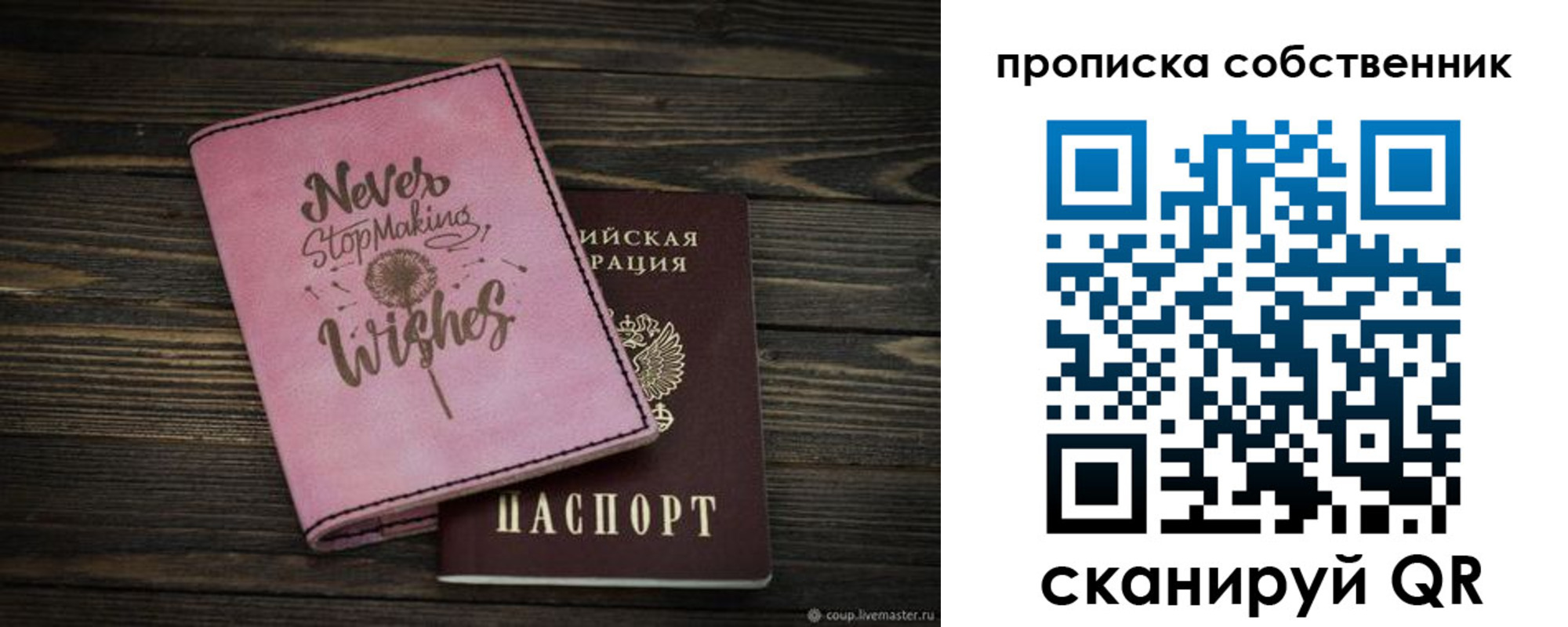 прописка паспорт в Новосибирской области