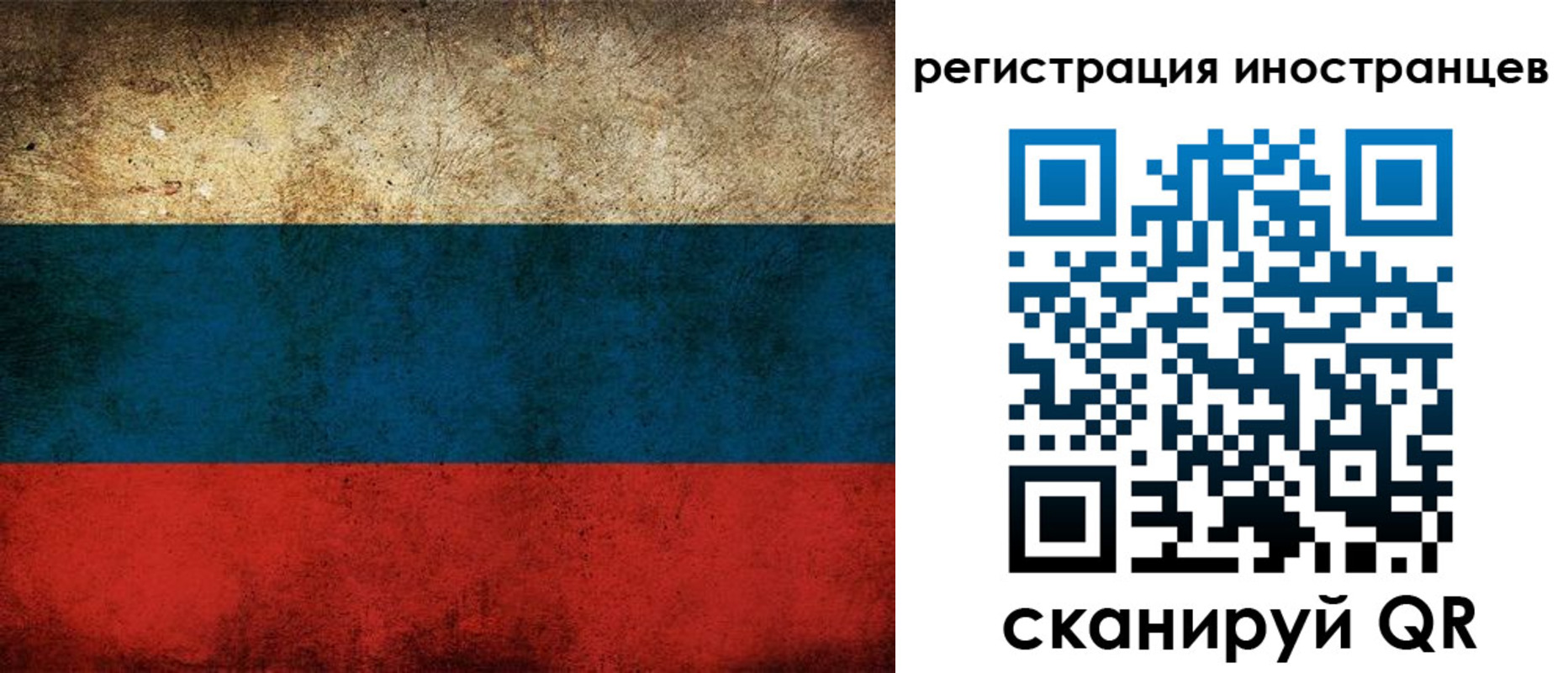 прописка для работы в Новосибирской области
