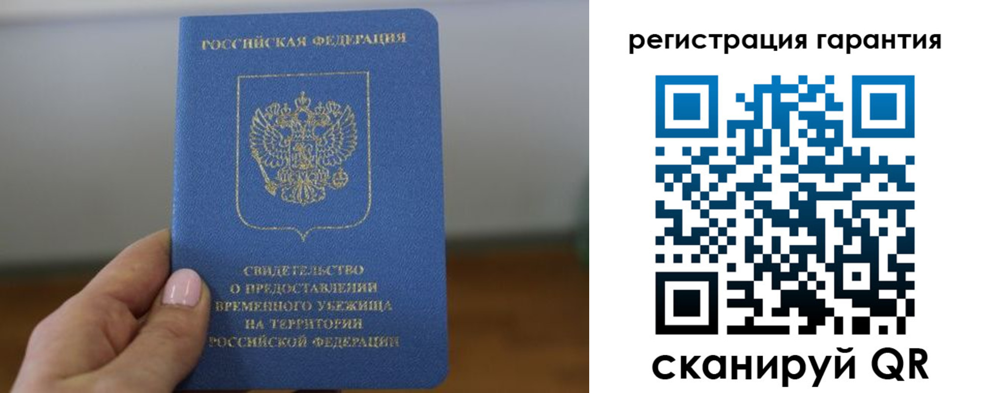 прописка гарантия в Новосибирской области
