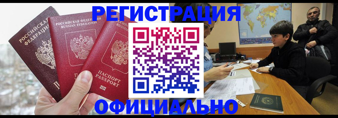 прописка от собственника в Новосибирской области