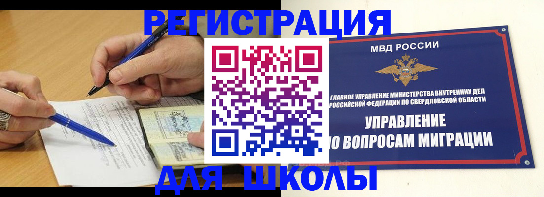 временная регистрация недорого в Новосибирской области