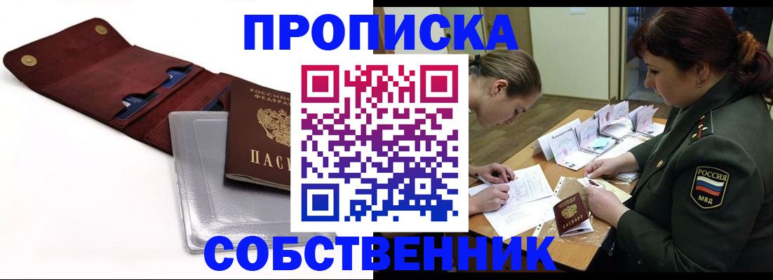временная регистрация недорого в Новосибирской области