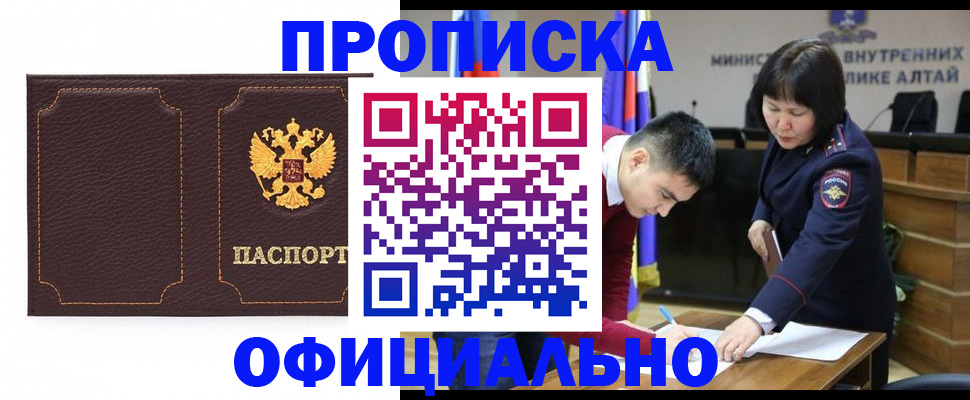 прописка от собственника в Новосибирской области