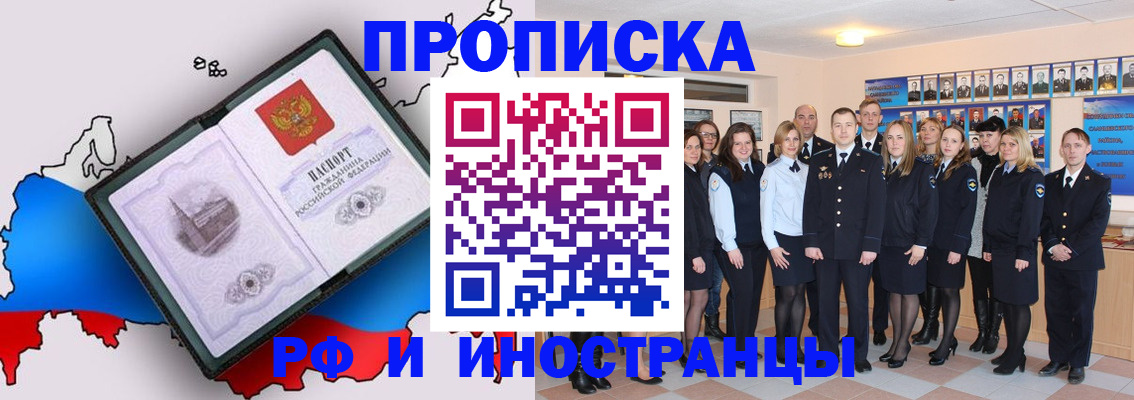 временная регистрация купить в Новосибирской области