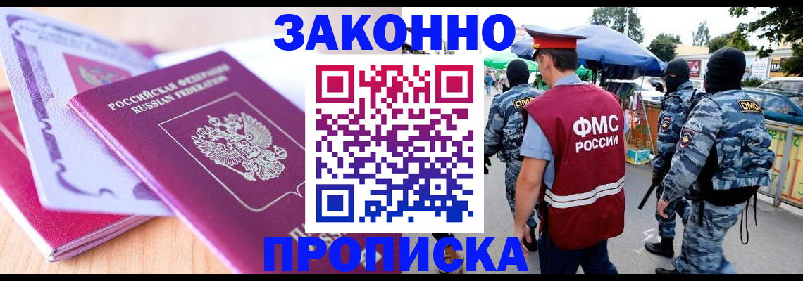 прописка в квартире в Новосибирской области